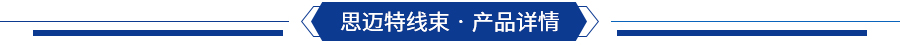 检测设备线束产品详情