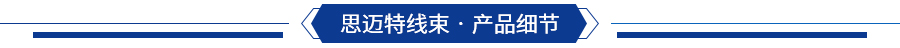 检测设备线束细节展示